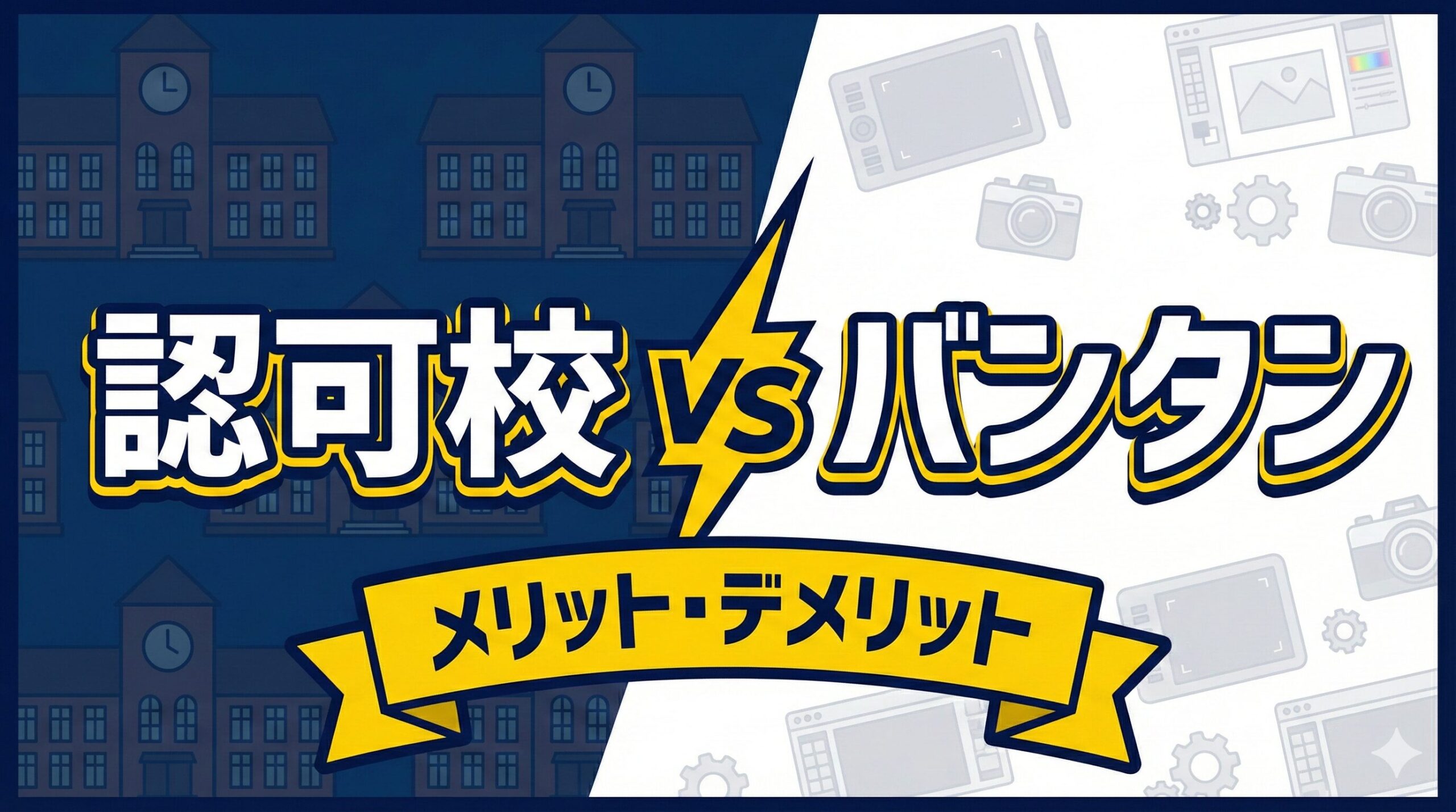 アイキャッチ画像