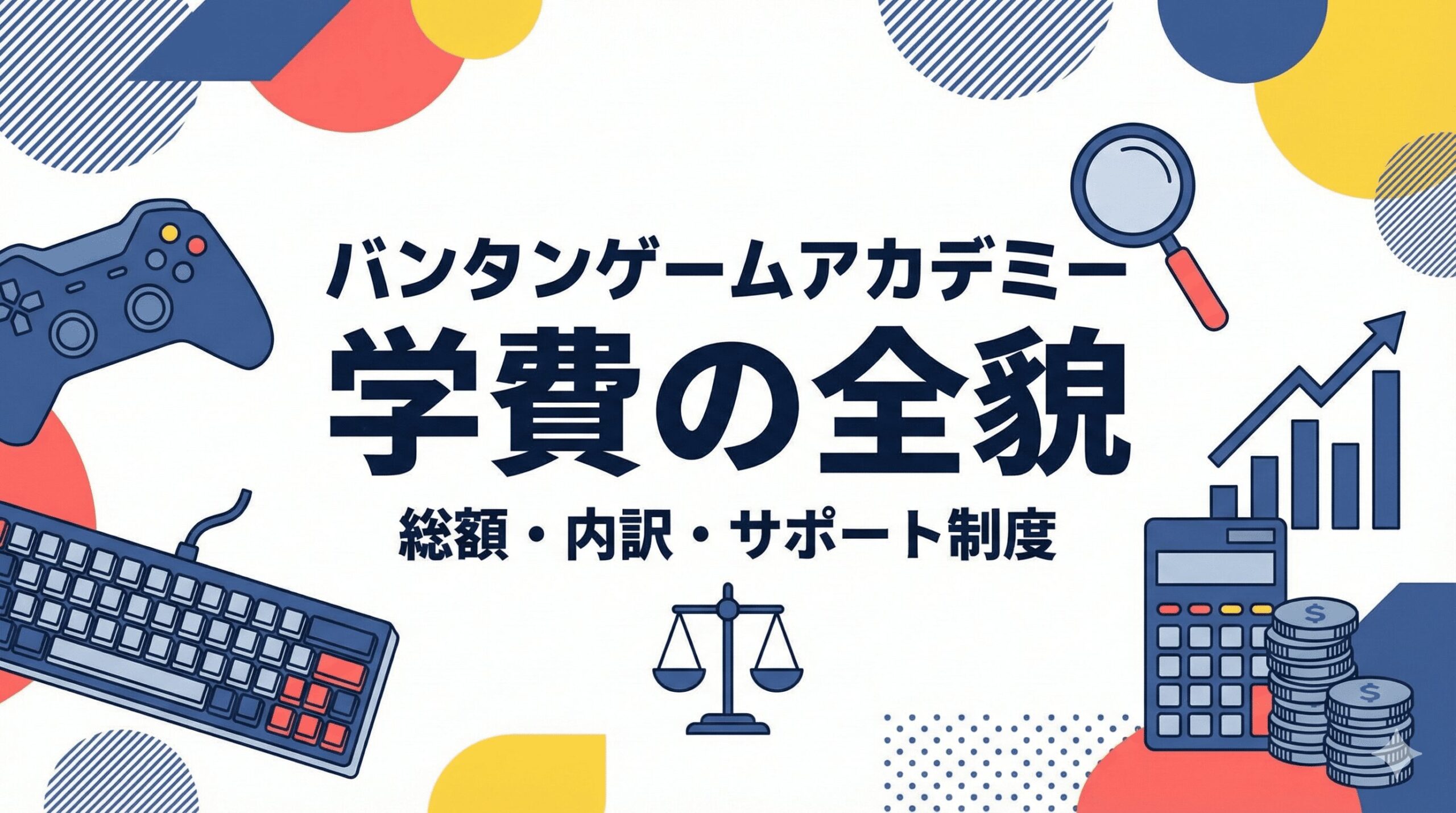 アイキャッチ画像