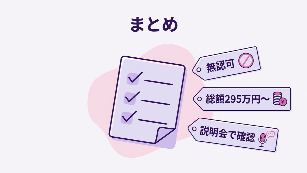 バンタンクリエイターアカデミーのまとめ、確認したい3つのポイントの図解